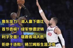 开云体育平台APP-湖人大胜雄鹿，詹姆斯砍下三十分高效表现的简单介绍