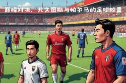 开云体育APP下载-尤文图斯对阵帕尔马：意甲豪门之战的简单介绍