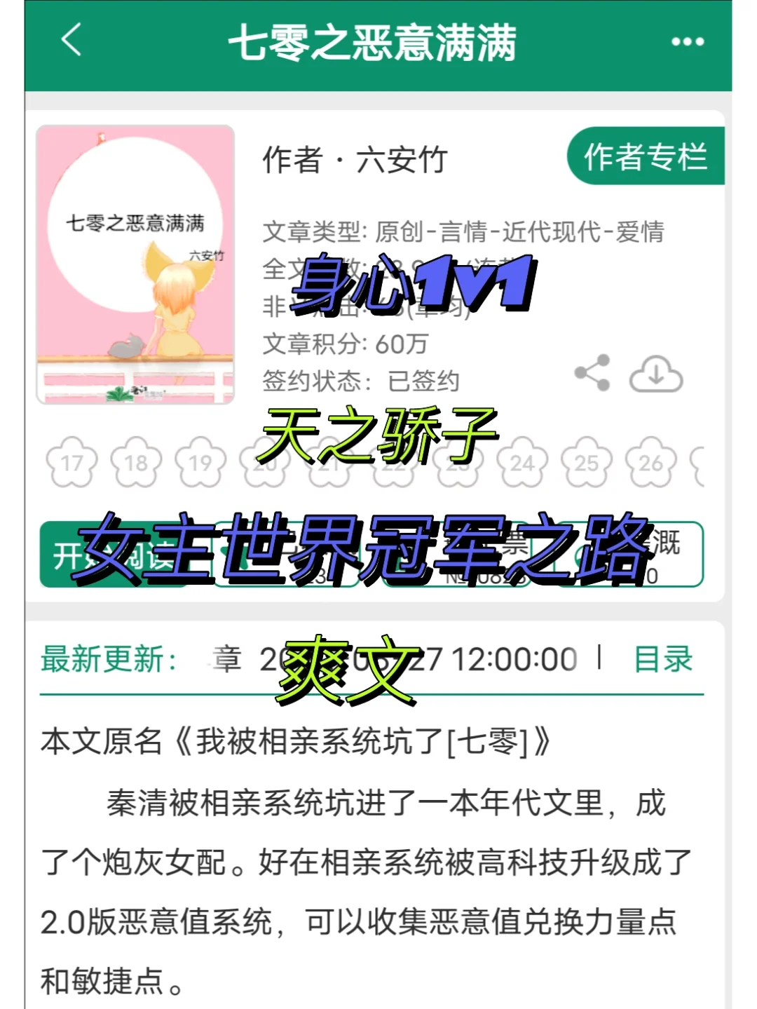 雄心勃勃！女足球队的冠军之路的简单介绍
