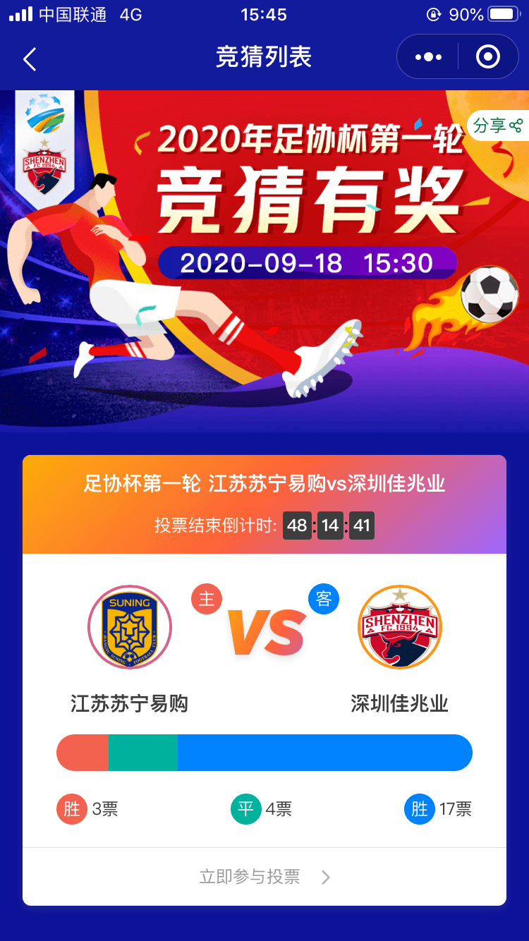 苏宁逆转惊险晋级，全力以赴战四强