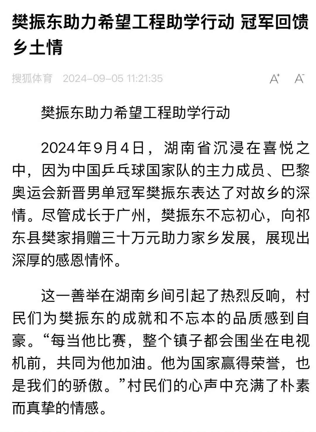 湖南队强势崛起，赢得关键胜利的简单介绍