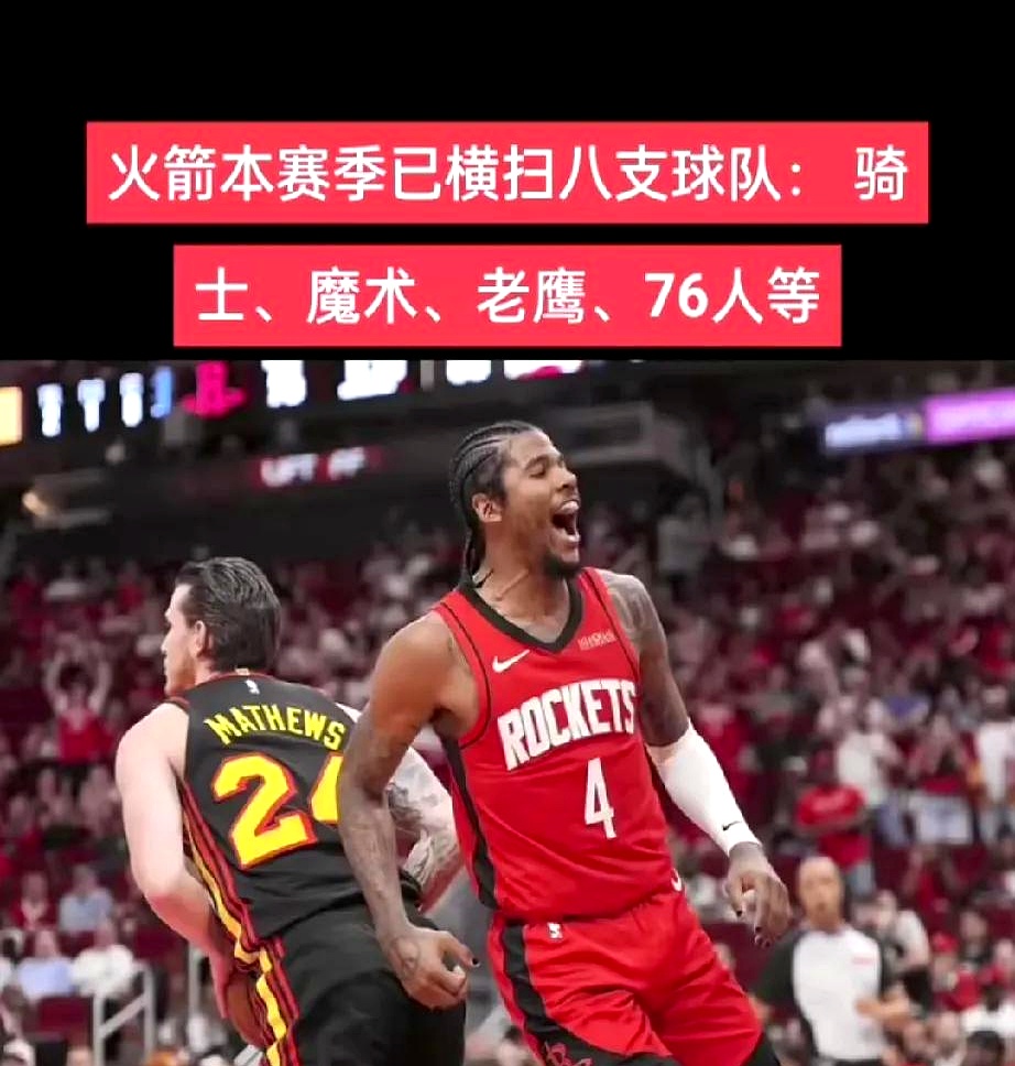 火箭队轻松击败国王队，取得比赛胜利