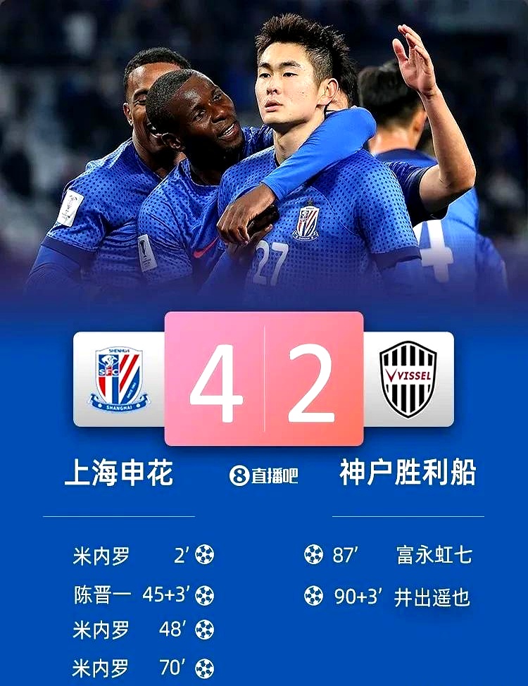 上海申花气势如虹，势欲翻盘取胜
