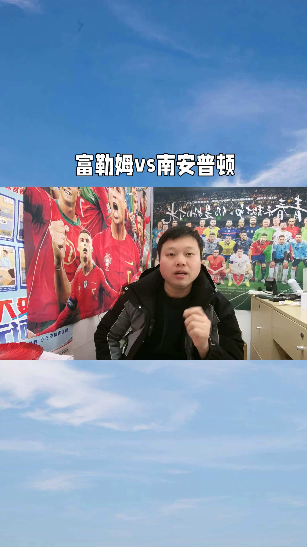 南安普顿主场逼平富勒姆，力保不败