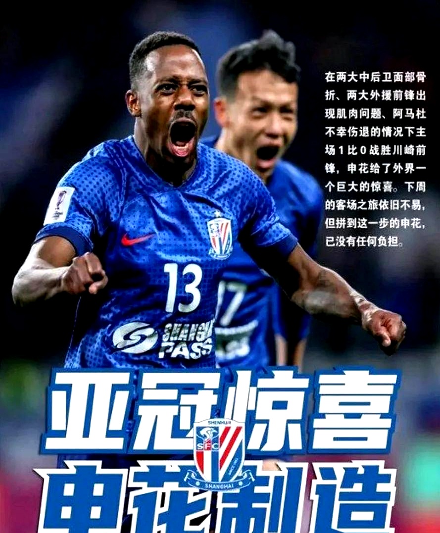 申花主场胜国安，取得关键三分重振士气