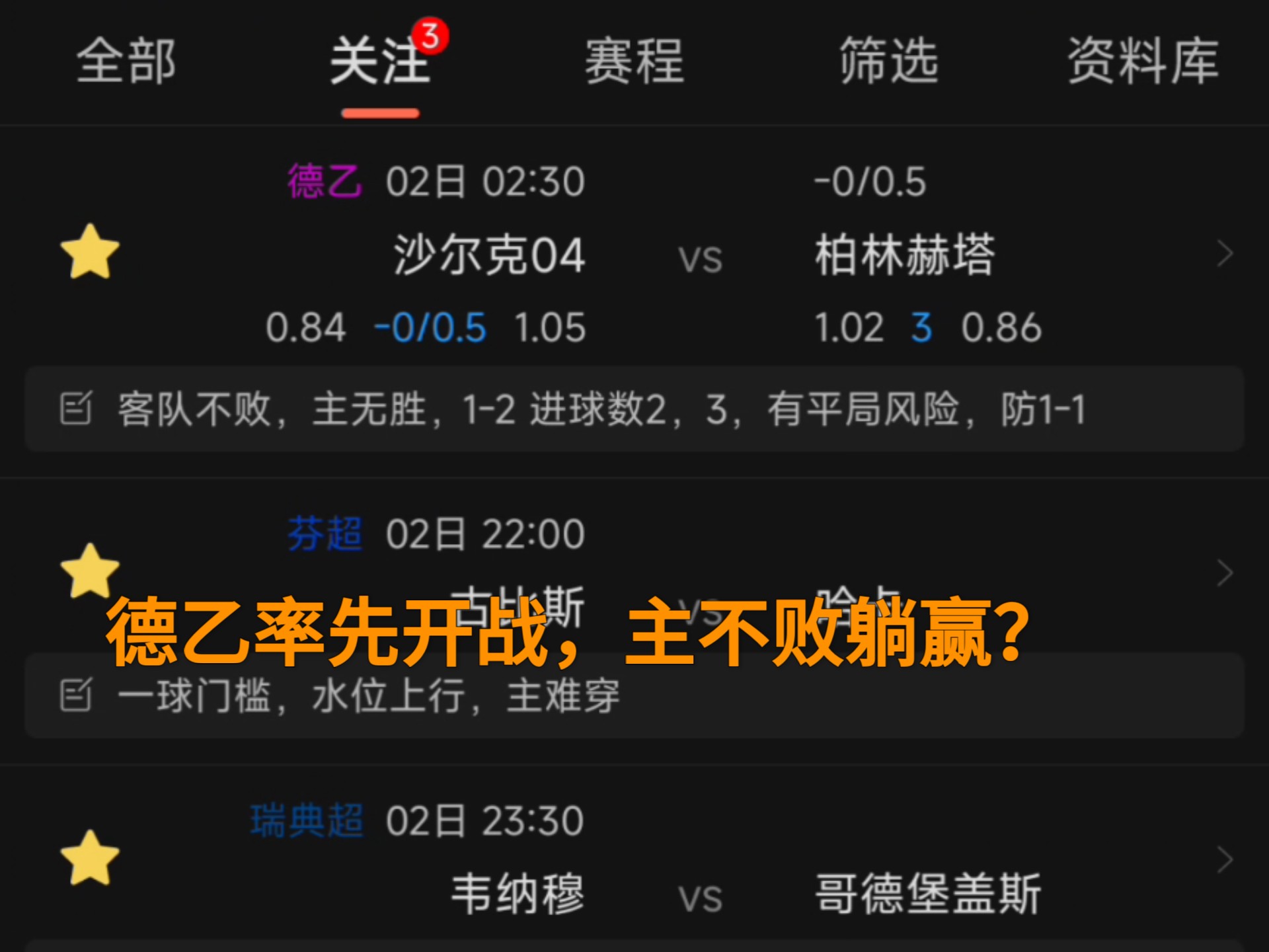 柏林赫塔豪取主场胜利，继续保持领先