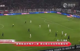 锡尼特主场胜卡昂，极具竞争力