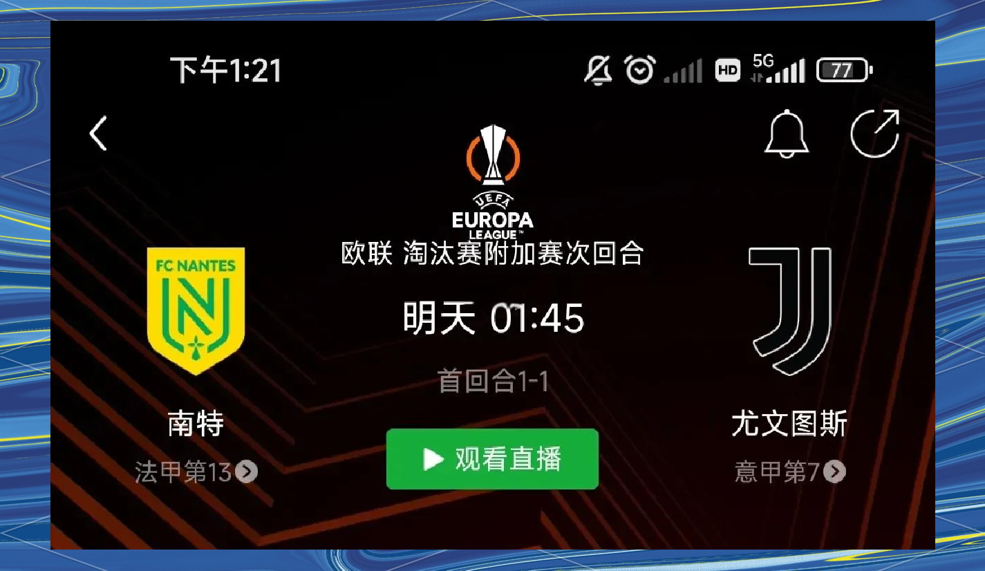 南特客场击败里尔，继续保持榜首位置