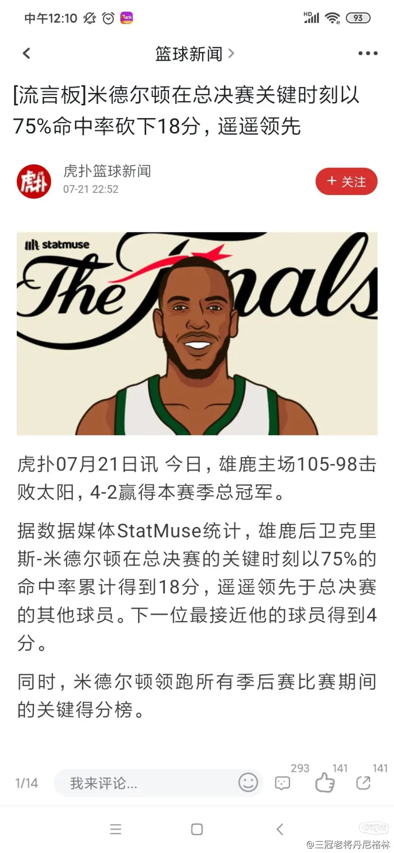 雄鹿客场告捷，米德尔顿再拿全队最高分